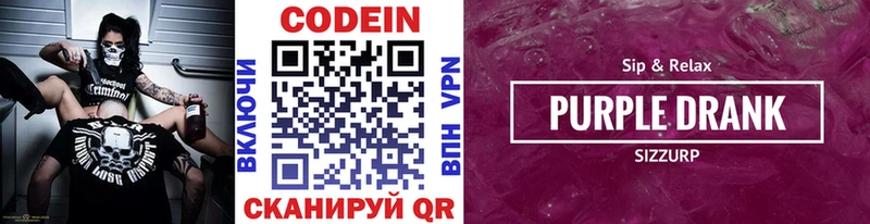 Codein напиток Lean (лин) Калач-на-Дону