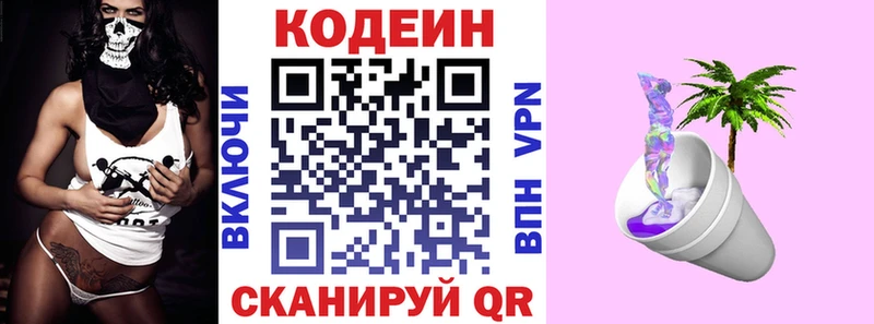 Codein напиток Lean (лин)  где можно купить   Калач-на-Дону 